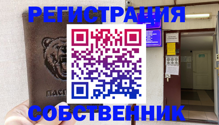 прописка для кредита в Шелехове